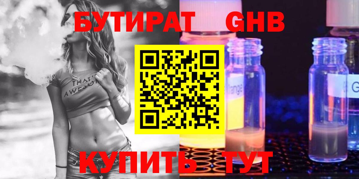 Бутират бутандиол  Вход с VPN  Бутират  Серпухов 