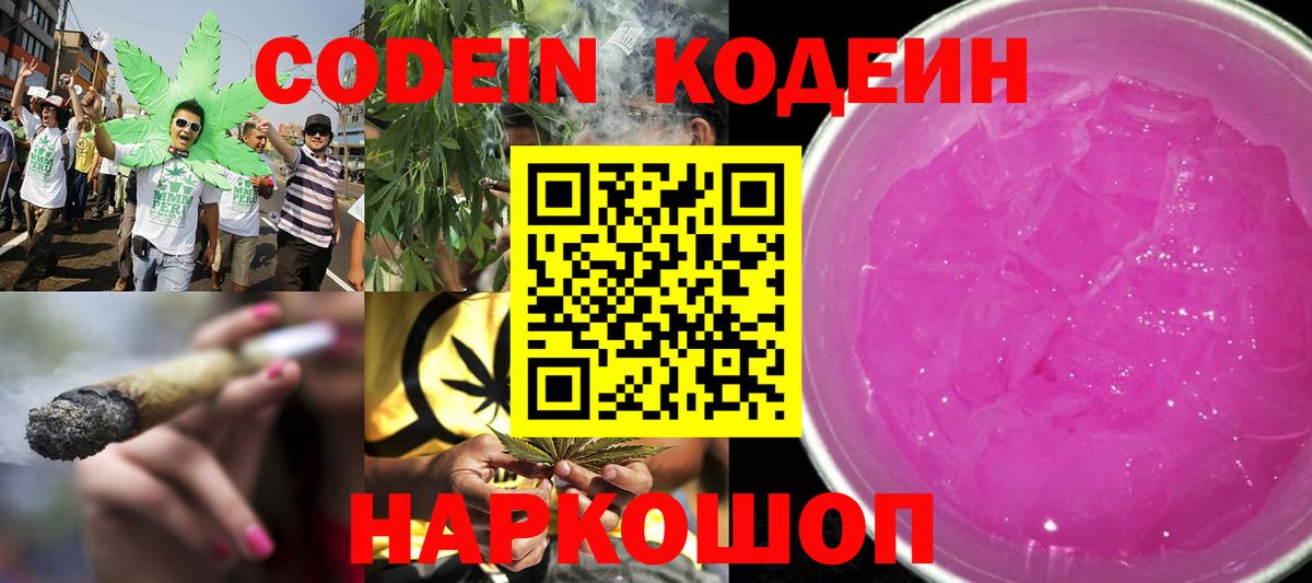 Кодеин напиток Lean (лин)  Вход с VPN  Серпухов 