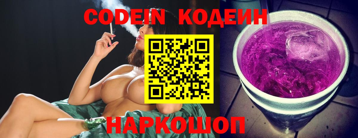 Codein Purple Drank Серпухов